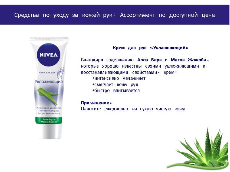 Крем для рук «Увлажняющий»          